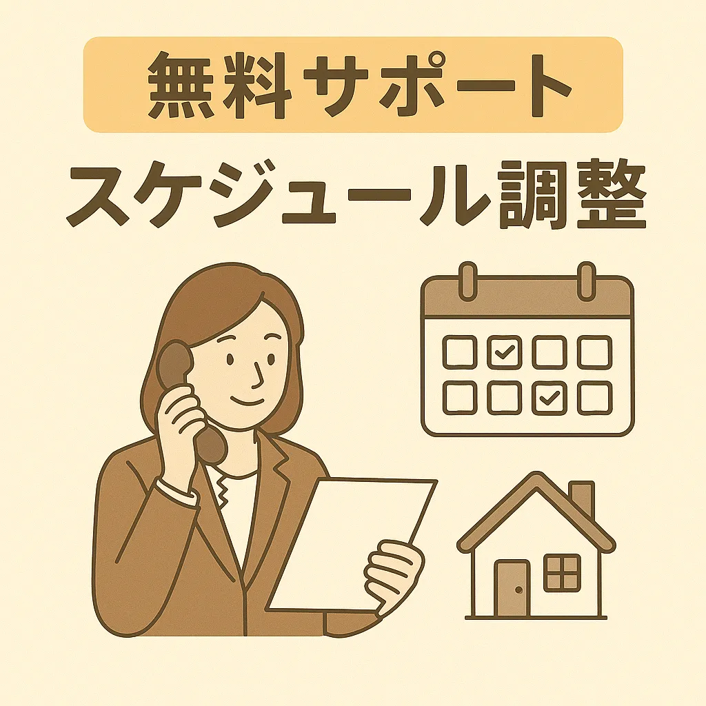 まなびコンサルの無料サポート③スケジュール調整