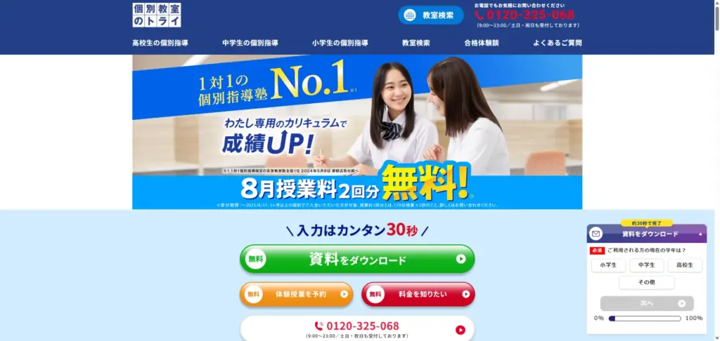 姫路市網干区でおすすめの学習塾①個別教室のトライ 網干駅前校
