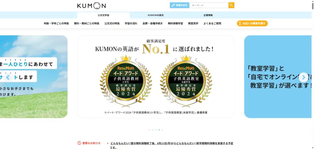 姫路市大津区でおすすめの学習塾である公文式大津あやみの前教室