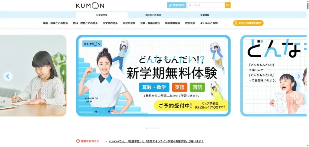 姫路市網干区でおすすめの学習塾②公文式 JR網干駅前教室