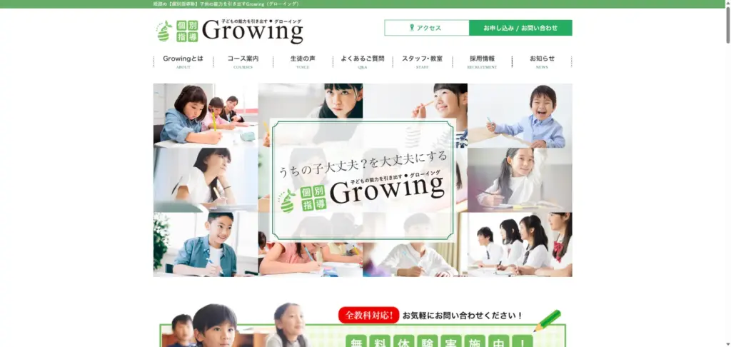姫路市大津区でおすすめの学習塾である個別指導のGrowing 姫路大津校