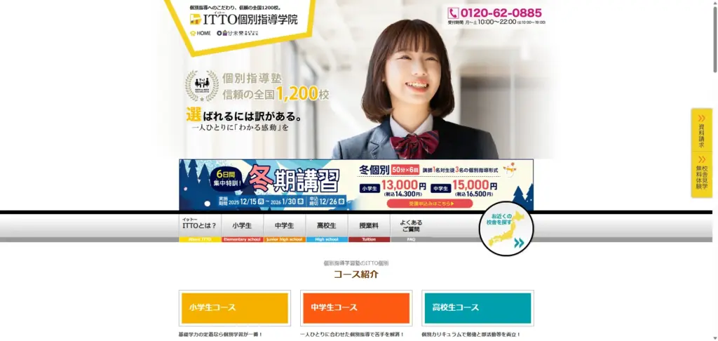 姫路市勝原区でおすすめの学習塾③ ITTO個別指導学院 姫路西校(勝原区)