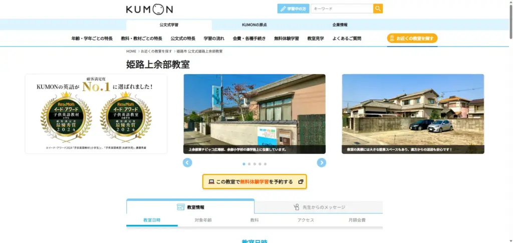 姫路市余部区でおすすめの学習塾① 公文式(KUMON)|余部教室