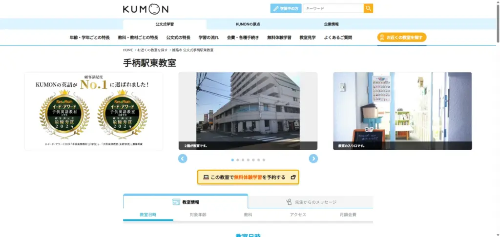 姫路市の手柄でおすすめの学習塾④ 公文式 手柄駅東教室