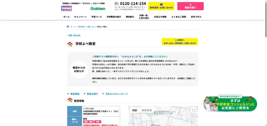 姫路市余部区でおすすめの学習塾② 学研教室｜余部教室